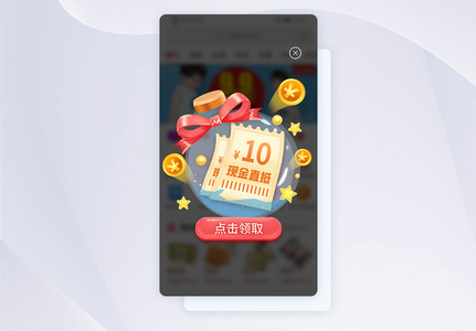 UI设计APP电商促销弹窗图片