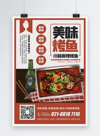 美味烤鱼餐饮美食活动宣传海报图片