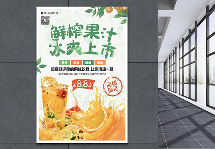 鲜榨果汁夏日新品上市促销海报图片