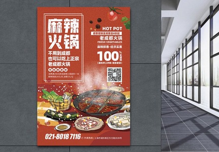 麻辣火锅餐饮美食活动宣传海报高清图片