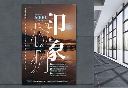 杭州旅游促销海报图片