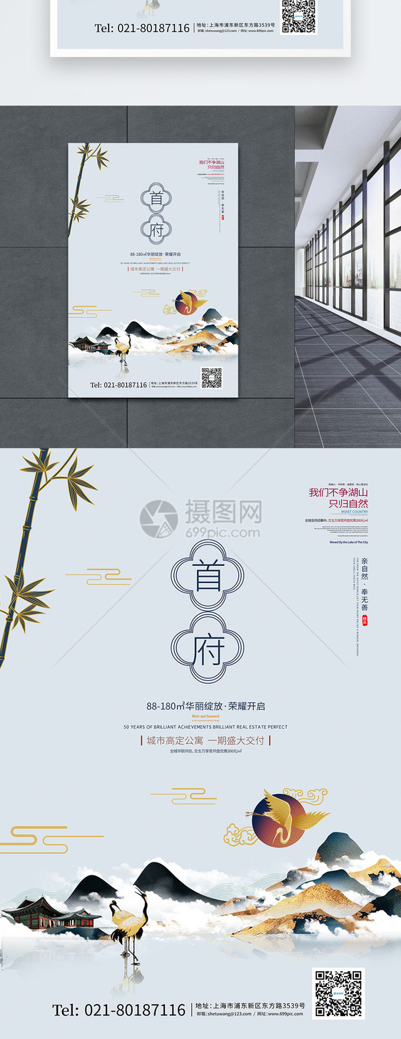 中国风简约高端房地产宣传海报图片
