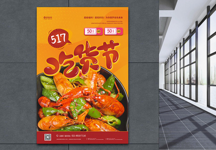 517吃货节美食节宣传促销海报高清图片