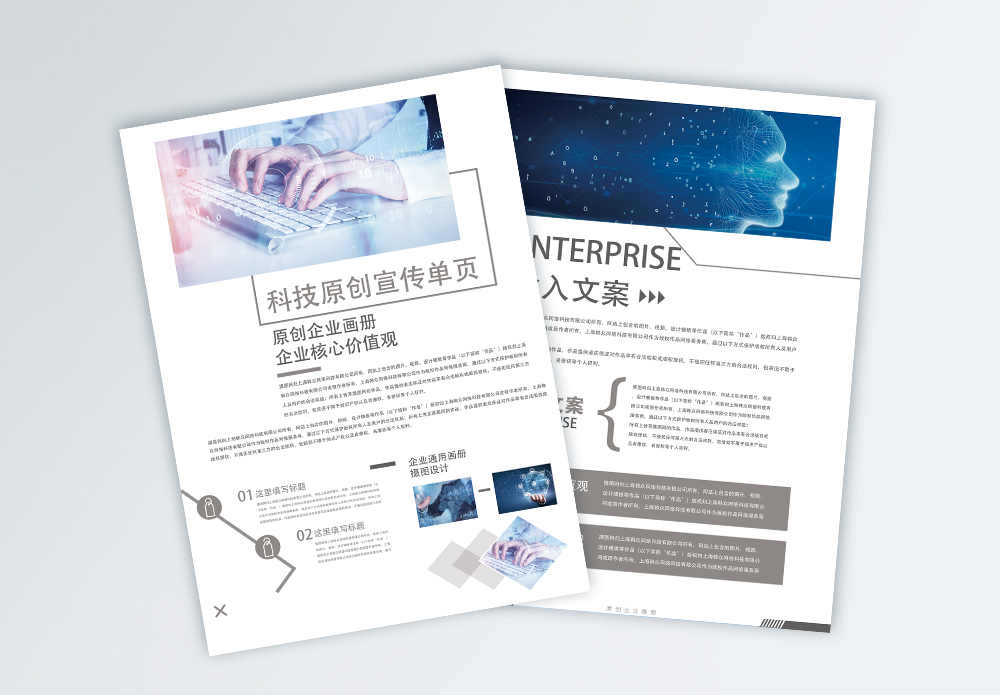 科技单页商务蓝色商务宣传单模板
