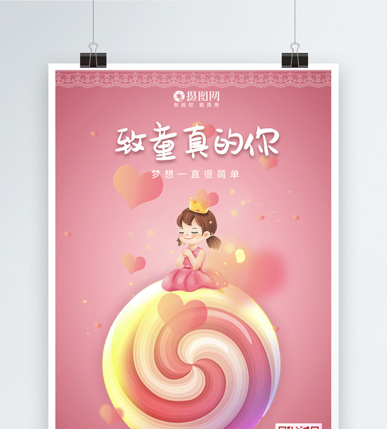 六一儿童节棒棒糖梦幻海报图片