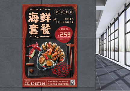 夏季海鲜大餐促销美食海报图片