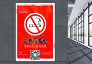 红色世界无烟日公益宣传海报图片