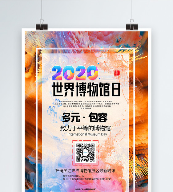 简洁色彩2020世界博物馆日宣传海报图片