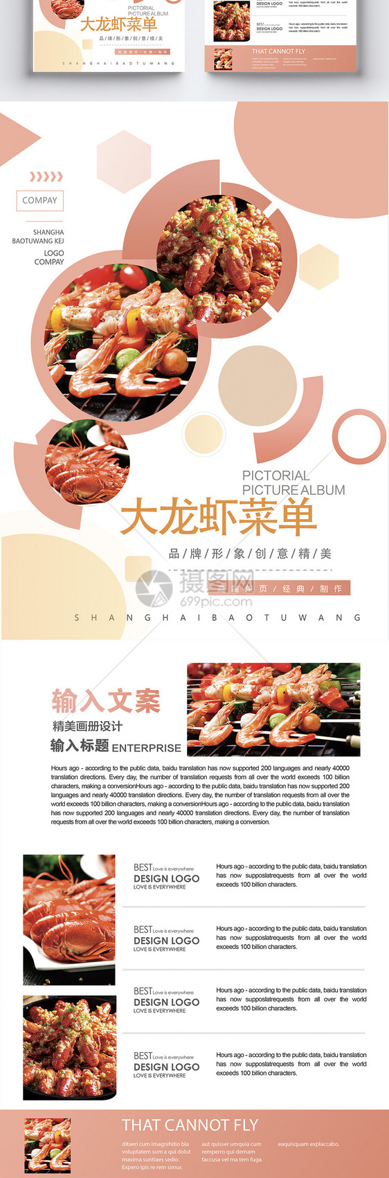 时尚清新龙虾美食宣传单图片