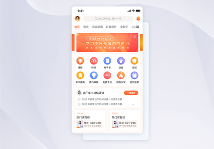UI设计读书学习的APP界面高清图片