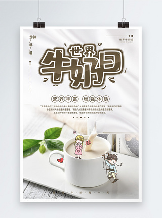 浮云牧场简约6.1世界牛奶日宣传海报模板