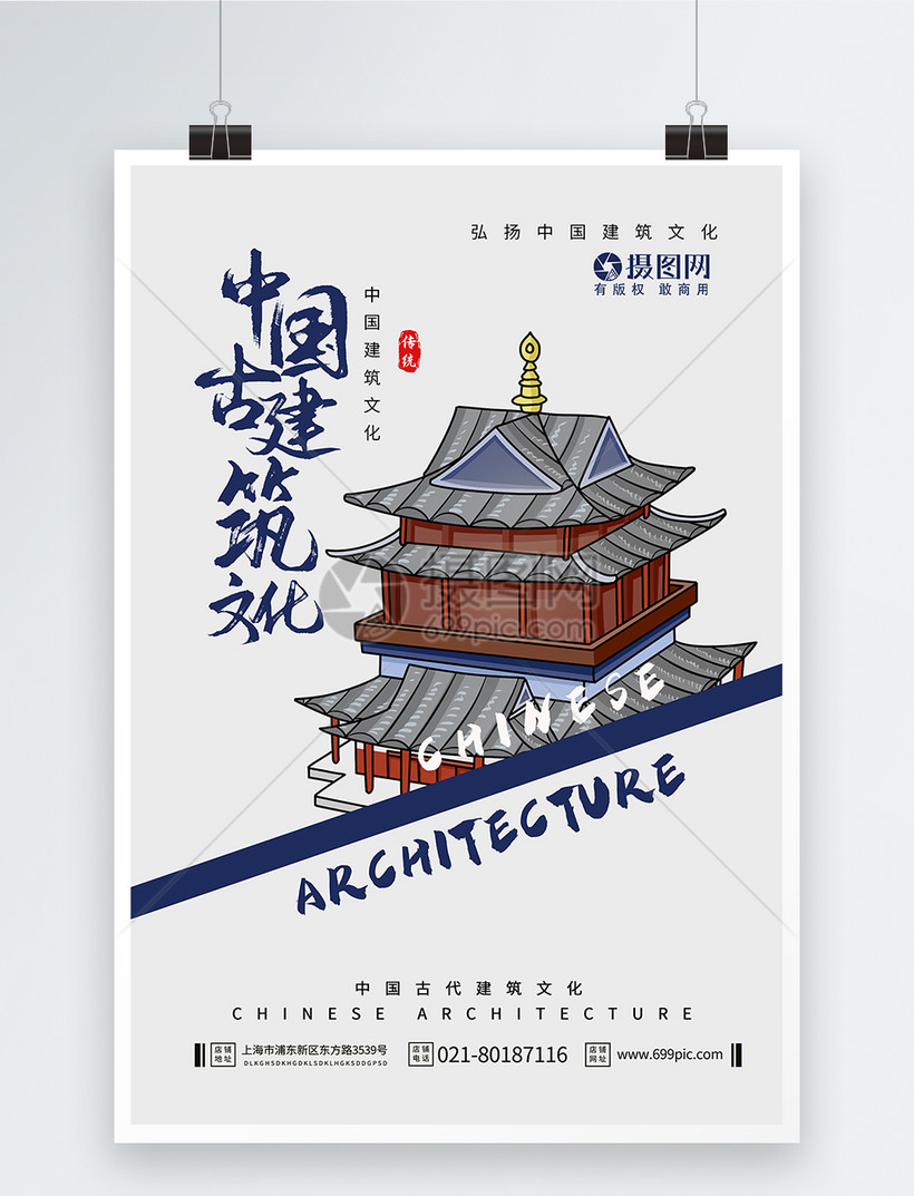 中国古建筑文化海报中国建筑海报海报设计