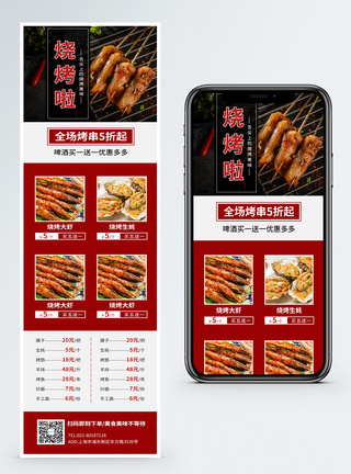 简约美食烧烤美味餐饮营销长图图片