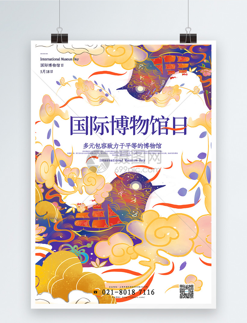 手绘插画风国际博物馆日宣传海报模板素材-正版图片401738178-摄图网