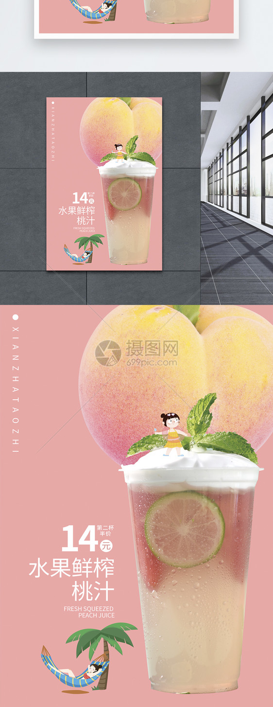 夏日饮品桃汁促销海报图片
