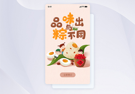 UI设计品出不同粽味端午节APP闪屏页图片