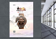 中式房地产宣传促销海报图片