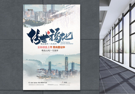 中式房地产宣传促销海报高清图片
