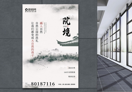 中国风水墨房地产海报图片
