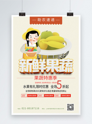 新鲜果蔬美食促销宣传海报图片