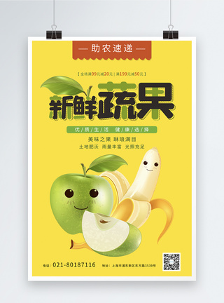 新鲜果蔬美食促销宣传海报模板图片