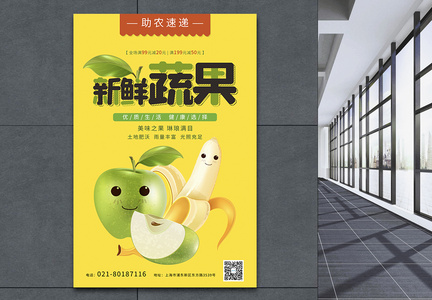 新鲜果蔬美食促销宣传海报模板图片