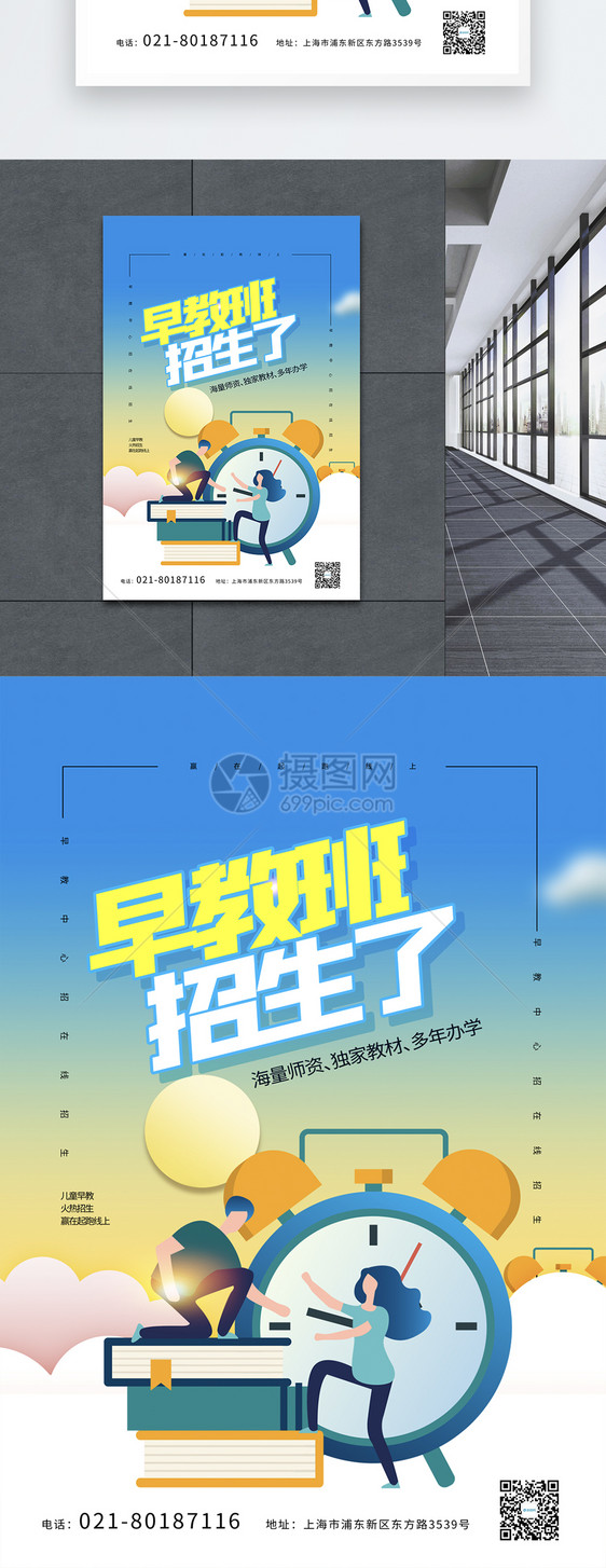 早教中心招生培训创意宣传海报图片