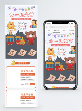 61儿童节电商淘宝手机端模板图片