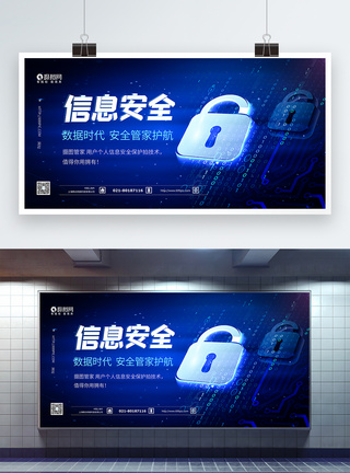 互联网安全信息安全科技技术展板模板