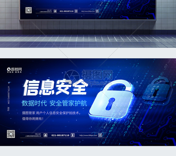 信息安全科技技术展板图片
