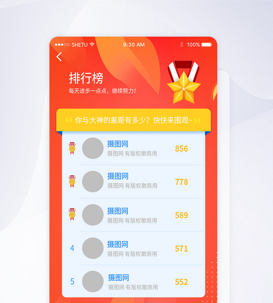 UI设计投票排行版APP界面UI设计图片