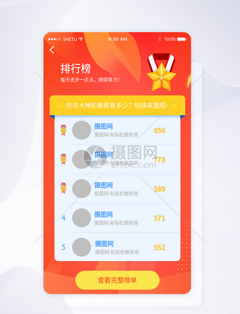UI设计投票排行版APP界面UI设计图片