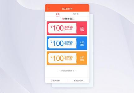 UI设计会员优惠券界面APP页面图片