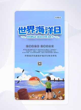 卡通世界海洋日APP引导页图片