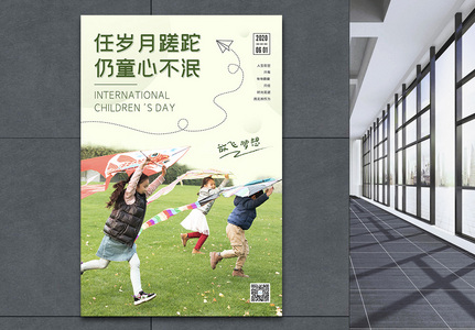 简约六一国际儿童节宣传海报高清图片