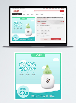电商玩具奶瓶淘宝主图直通车模板