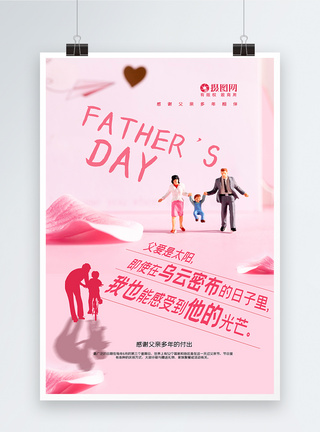 父亲节粉色系温馨一家人海报模板