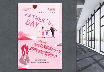 父亲节粉色系温馨一家人海报高清图片