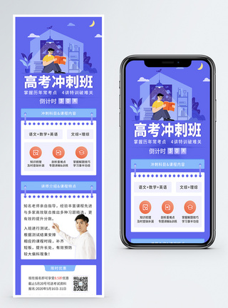 H5插画高考冲刺班营销长图模板