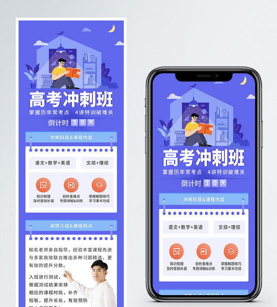 高考冲刺班营销长图图片