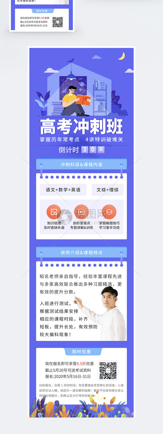 高考冲刺班营销长图图片