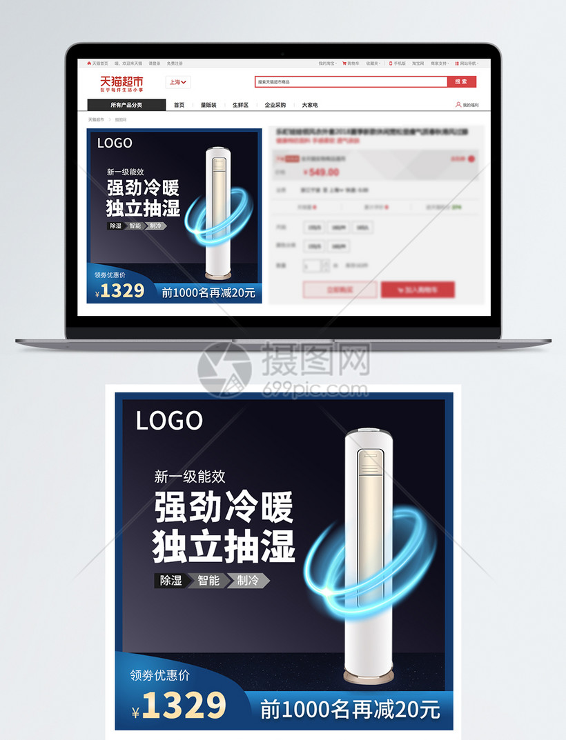 家电空调促销淘宝主图直通车图 第1页