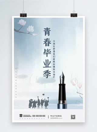 简洁大气白色淡雅中国风毕业季宣传海报图片
