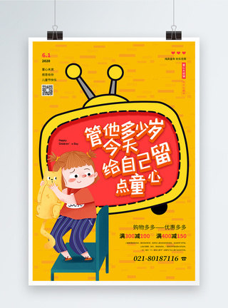 黄色卡通儿童节六一海报设计图片