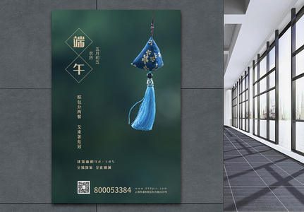 五月初五端午佳节中国风房地产墨绿色海报高清图片