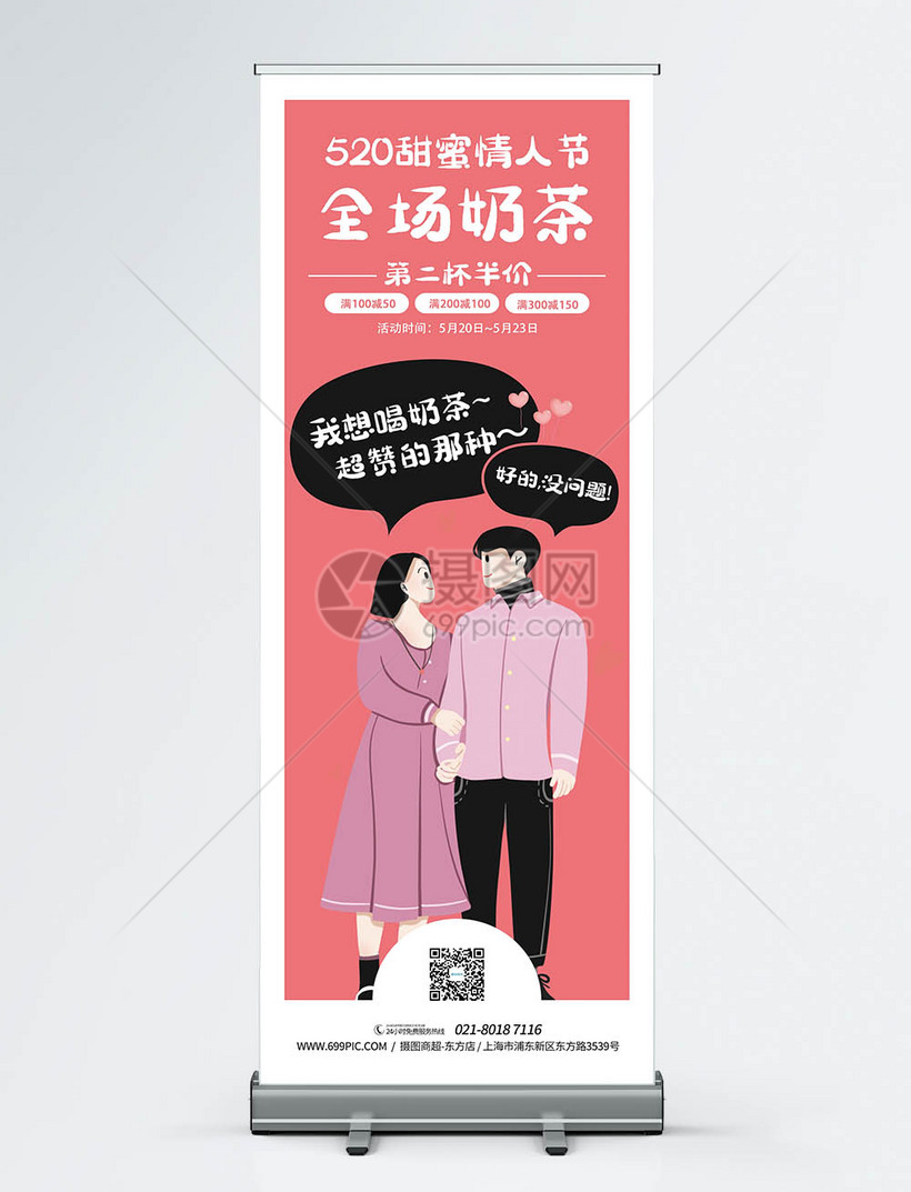 奶茶店520情人节第二杯半价活动展架