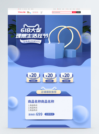 618大促理想生活狂欢节商品促销淘宝首页模板
