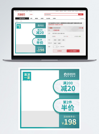 绿色清新夏季促销淘宝主图模板图片