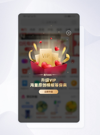 app界面图UI设计APP520促销弹窗模板