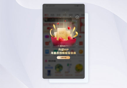 UI设计APP520促销弹窗图片